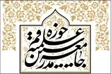 تأکید جامعه مدرسین حوزه بر تداوم حضور مردم در میدان