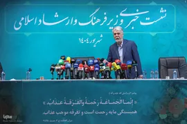 نشست خبری وزیر فرهنگ و ارشاد اسلامی