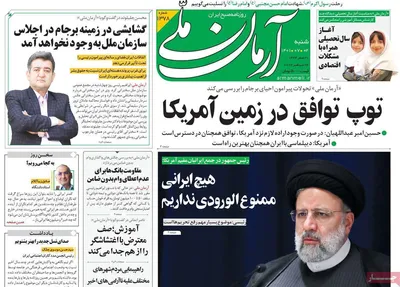 روزنامه آرمان ملی