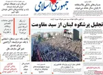 صفحه نخست روزنامه‌های یکشنبه ۶ مهر ۱۴۰۴