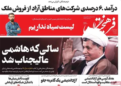 روزنامه فرهیختگان