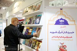 غرفه ایکنا در بیست و سومین نمایشگاه بین‌المللی مطبوعات 