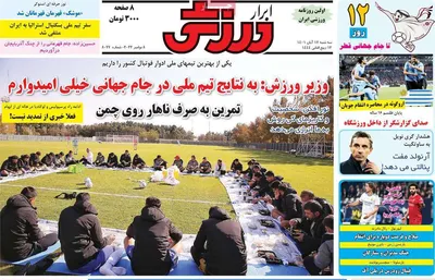 روزنامه ابرار ورزشی