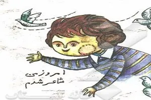 همدان در روز ادبیات کودک و نوجوان، میزبان شاهین رهنما است