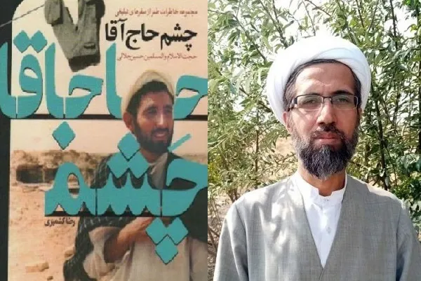 «چشم حاج آقا» گامی برای آشنایی بیشتر مردم با جامعه روحانیت است + صوت
