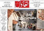 صفحه نخست روزنامه‌های یکشنبه ۲۵ خرداد ۱۴۰۴