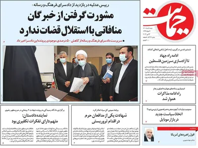 روزنامه حمایت