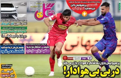 روزنامه گل