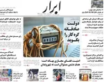 صفحه نخست روزنامه‌های یکشنبه ۹ آذر ۱۴۰۴