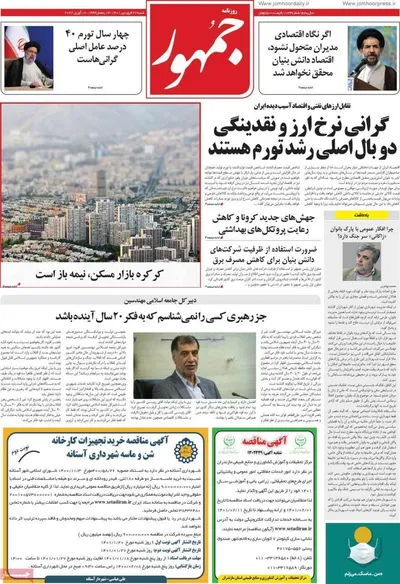 روزنامه جمهور