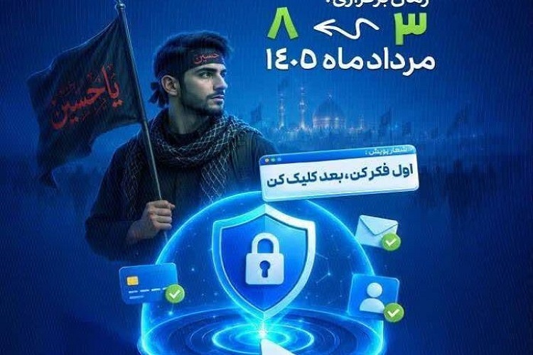 آغاز پویش «کلیک امن» در آذربایجان‌شرقی