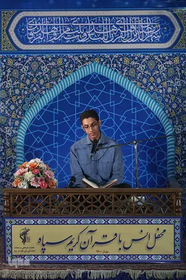 محفل انس با قرآن کریم سپاه پاسداران انقلاب اسلامی