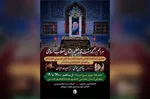 مراسم بزرگداشت رهبر شهید در شهرری برگزار می‌شود