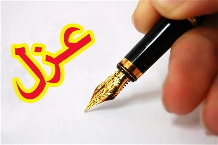 برکناری 4 مدیر شهرداری کرمانشاه