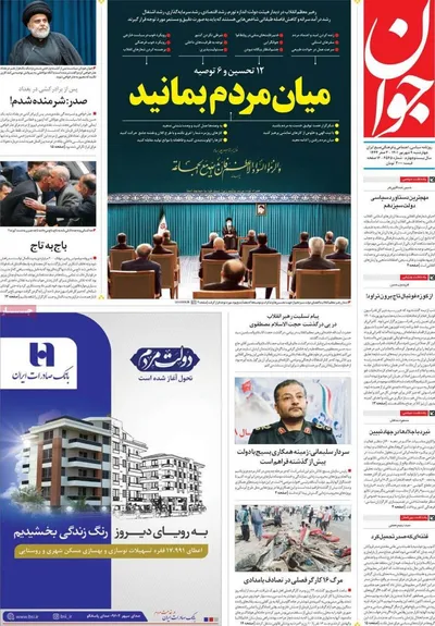 روزنامه جوان