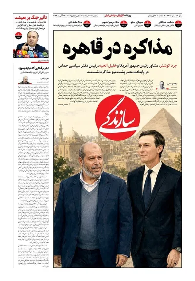 صفحات نخست روزنامه‌های سه‌شنبه ۲۷ مرداد ۱۴۰۵