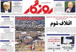 صفحات نخست روزنامه‌های ‌سه‌شنبه ۱۶ دی ۱۴۰۴