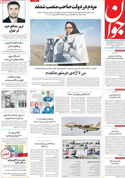 روزنامه جوان