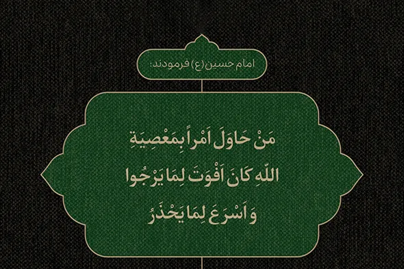 طرح | نیرنگ در مسیر معصیت