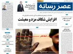 صفحات نخست روزنامه‌های چهارشنبه ۲۴ دی ۱۴۰۴