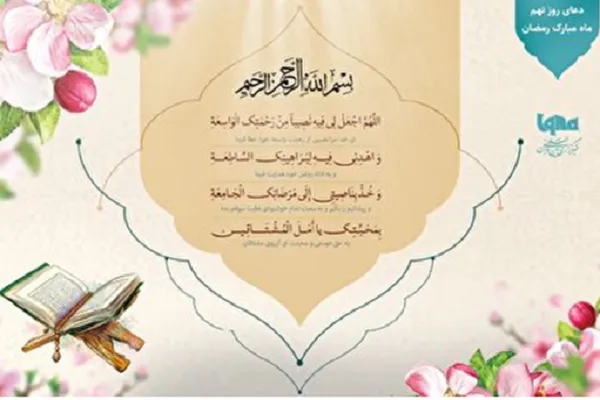 Doa hari kesembilan Ramadhan + Mp3