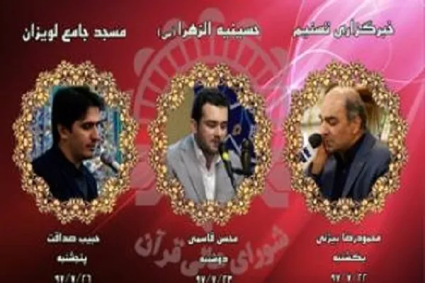 تلاوت «حبیب صداقت» در مسجد جامع لویزان