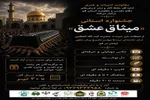 اعلام فراخوان استانی جشنواره ادبی و هنری «میثاق عشق»