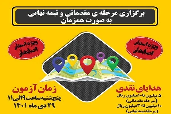 آزمون مسابقه حفظ موضوعی «آدرس» برگزار می‌شود