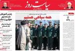 صفحات نخست روزنامه‌های شنبه ۱۱ بهمن ۱۴۰۴