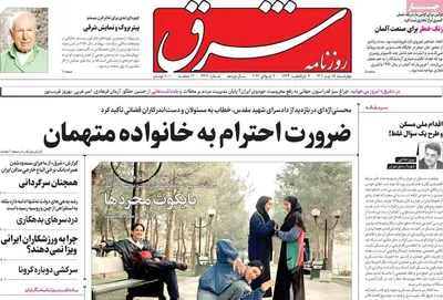روزنامه شرق