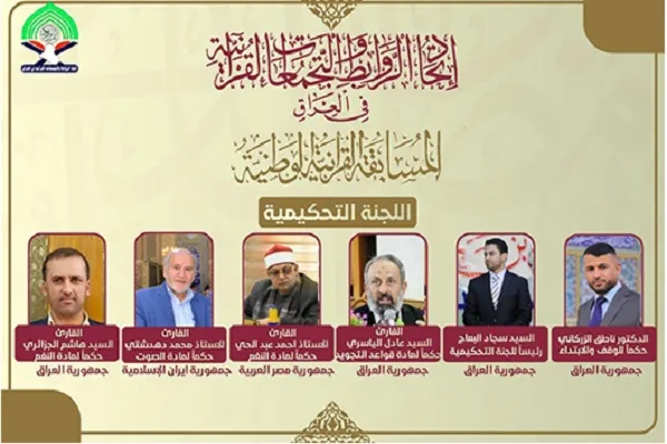 امتیازدهی مردمی به مسابقات قرآن در عراق