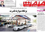 صفحه نخست روزنامه‌های چهارشنبه ۲۲ مرداد ۱۴۰۴