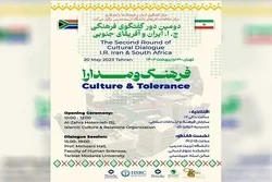 دراسة العلاقات الدينية والثقافية بين إيران وجنوب إفريقيا