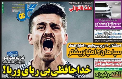 روزنامه گل
