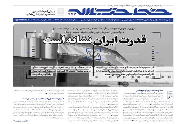 خط حزب‌الله ۲۷۷ | قدرت ایران نشانه است