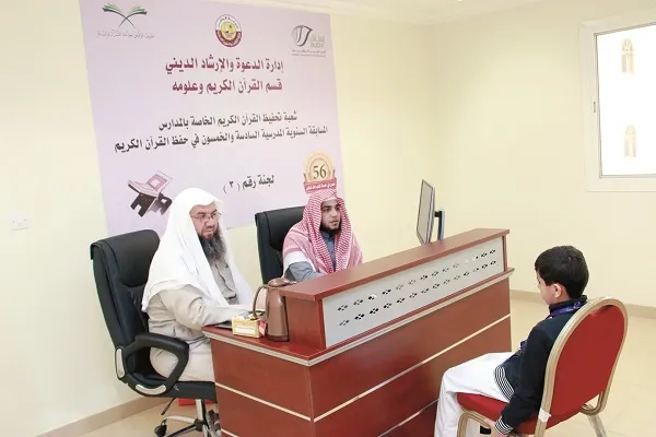 تنظيم الدورة الـ58 من المسابقة القرآنية المدرسية في قطر