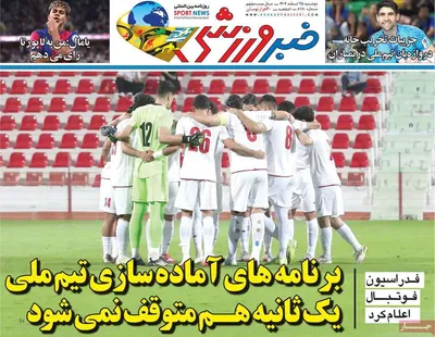 صفحات نخست روزنامه‌های ‌دوشنبه ۲۵ اسفند ۱۴۰۴