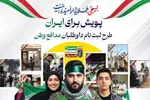 راه‌اندازی پویش گسترده «برای ایران» در تهران