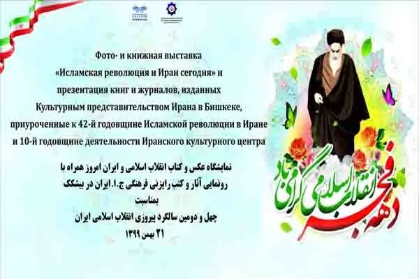 Kırgızistan'da İslam Devrimi anılacak