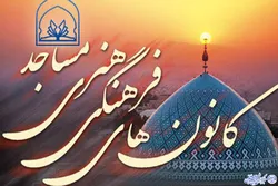 فعالیت ۸۰ کانون فرهنگی مسجد در شهرستان تربت‌جام