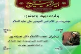 وبینار «مهدویت در کلام امیرالمؤمنین(ع)» برگزار می‏‌شود