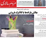 صفحات نخست روزنامه‌های دوشنبه ۲۰ بهمن ۱۴۰۴