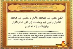 পবিত্র রমজান মাসের ১৬তম দিনের দোয়া