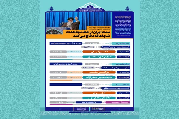 برنامه‌های مسجد جمکران همزمان با ایام فاطمیه