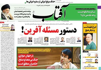 روزنامه آفتاب