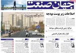 صفحه نخست روزنامه‌های یکشنبه ۹ آذر ۱۴۰۴