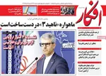 صفحه نخست روزنامه‌های شنبه ۴ مرداد ۱۴۰۴