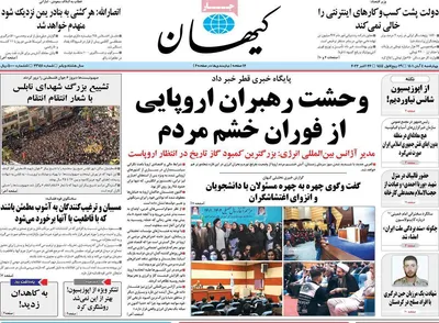 روزنامه کیهان