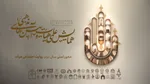 دومین همایش علمی هیئت و آئین‌های مذهبی برگزار می‌شود