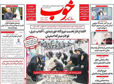 صفحه نخست روزنامه‌های شنبه ۲۱ تیر ۱۴۰۴